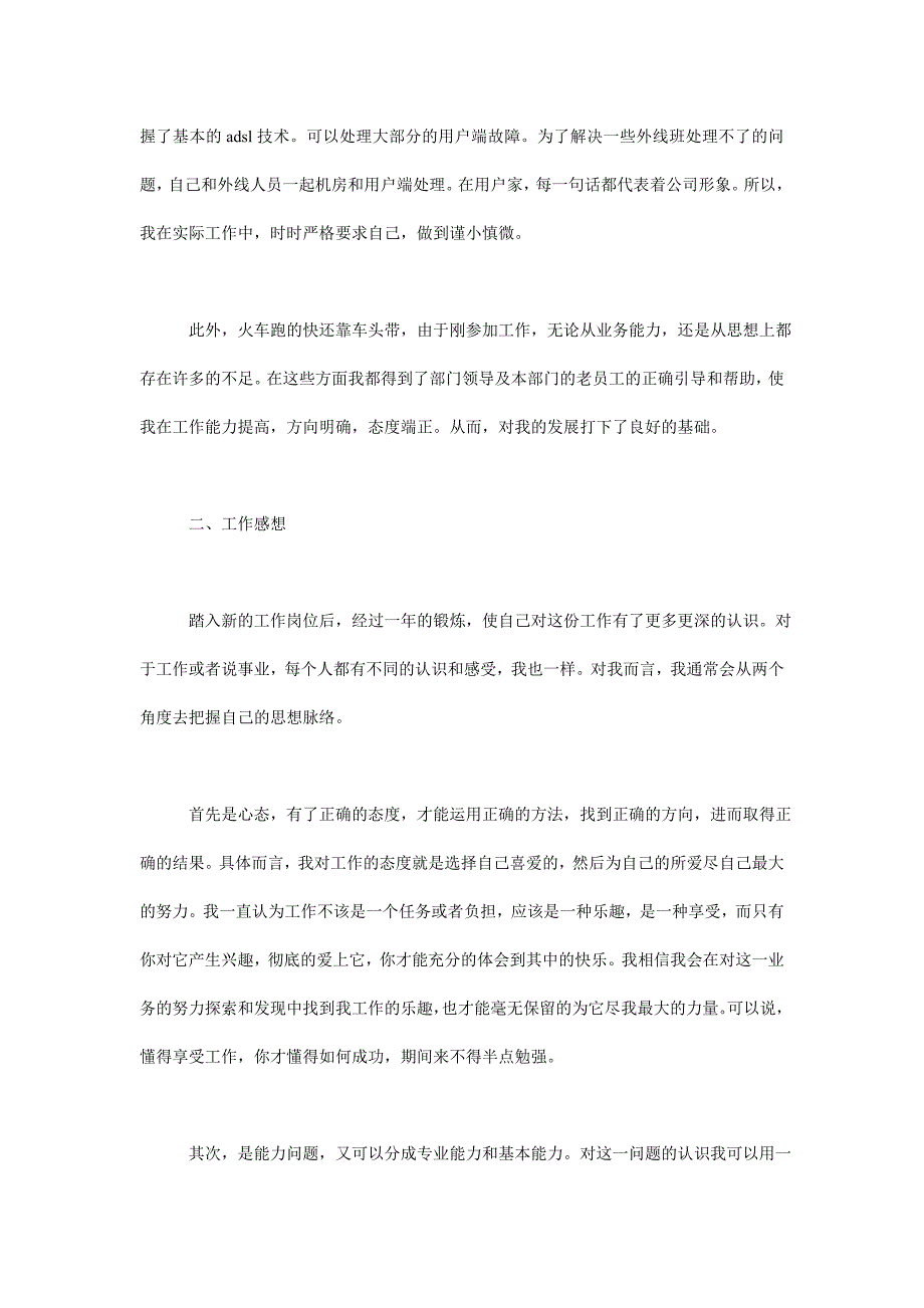 网络维护个人年度工作总结_第2页