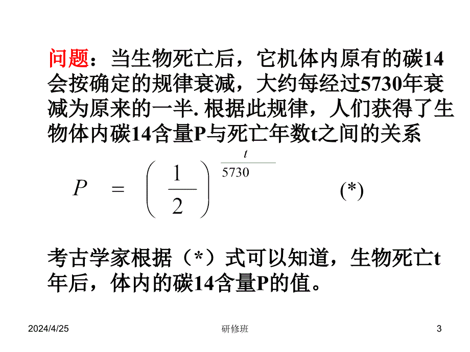 高中数学3.1.1指数与指数幂运算课件新人教版必修一_第3页