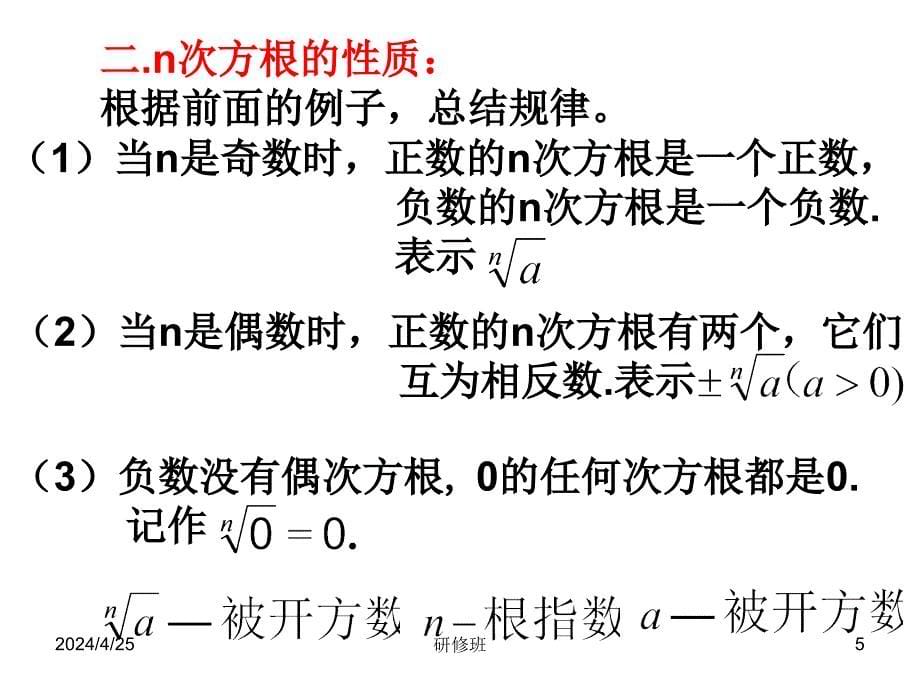 高中数学3.1.1指数与指数幂运算课件新人教版必修一_第5页