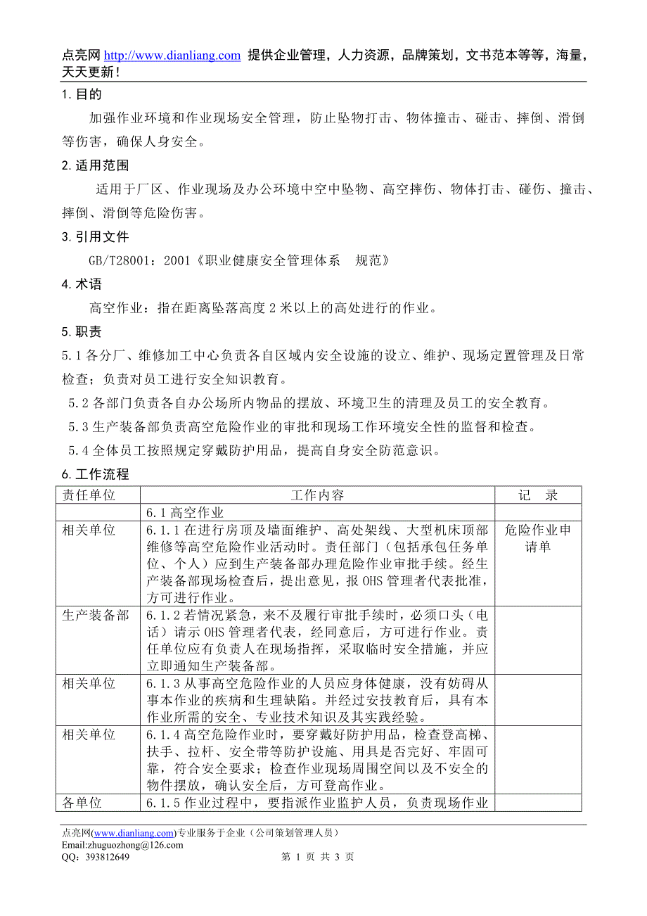 防止人身击碰伤控制程序dfcpqeoms-59_第1页