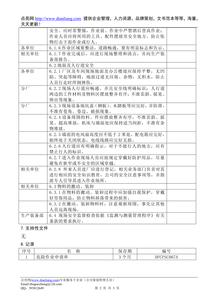 防止人身击碰伤控制程序dfcpqeoms-59_第2页