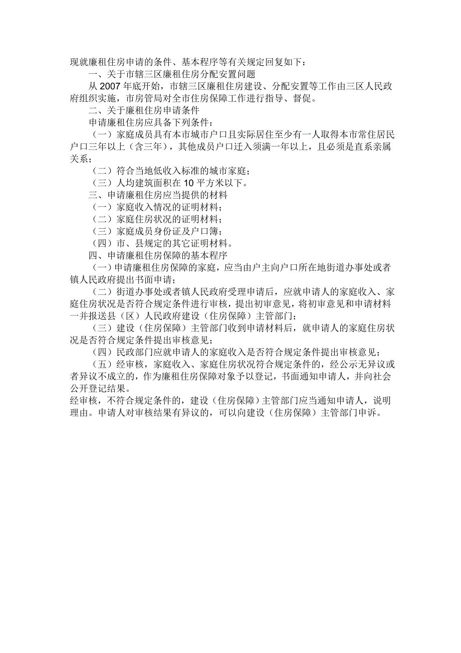 南充廉租住房申请的条件_第1页