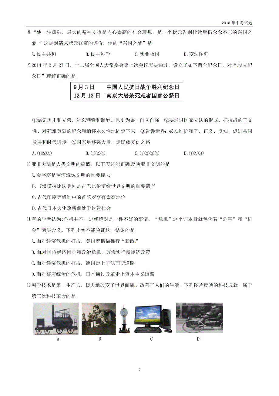 湖北省恩施州2018年中考历史真题试题含答案_第2页