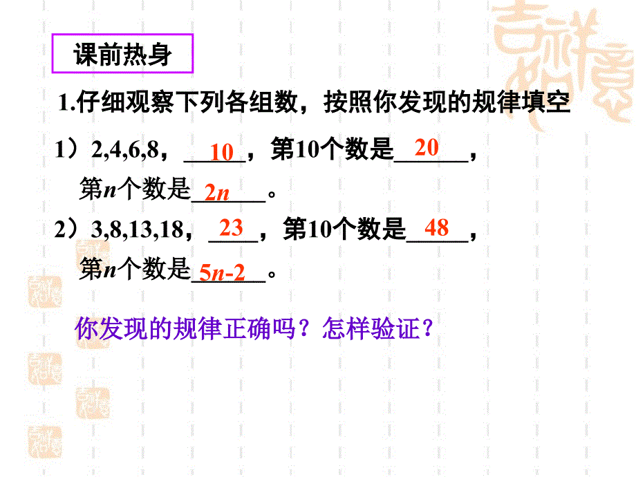 鲁教版六年级数学上册第三章37_探索与表达规律（课件19张ppt教案练习课件设计（寇秋凤）_第4页