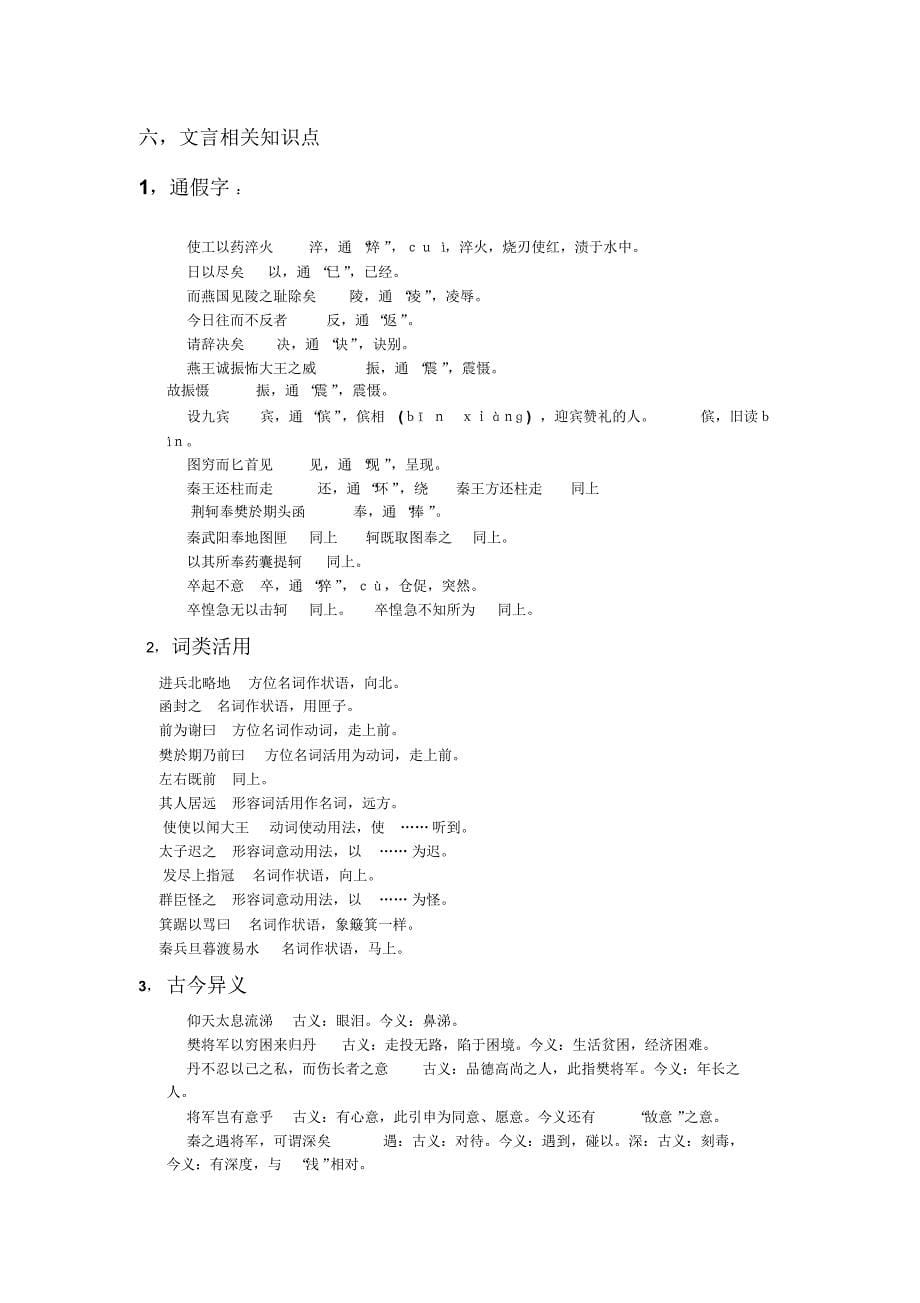 荆轲刺秦王优秀教案_第5页