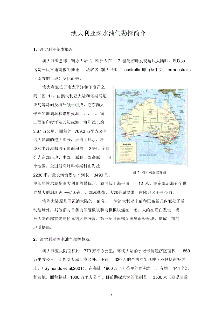 澳大利亚深水油气勘探简介_第1页