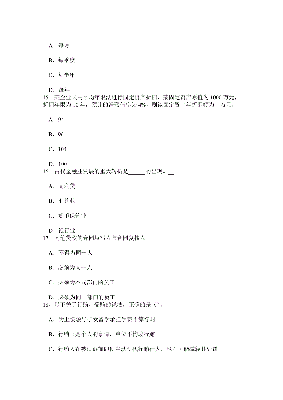 湖北省2016年银行业初级《个人贷款》：营销人员模拟试题_第4页