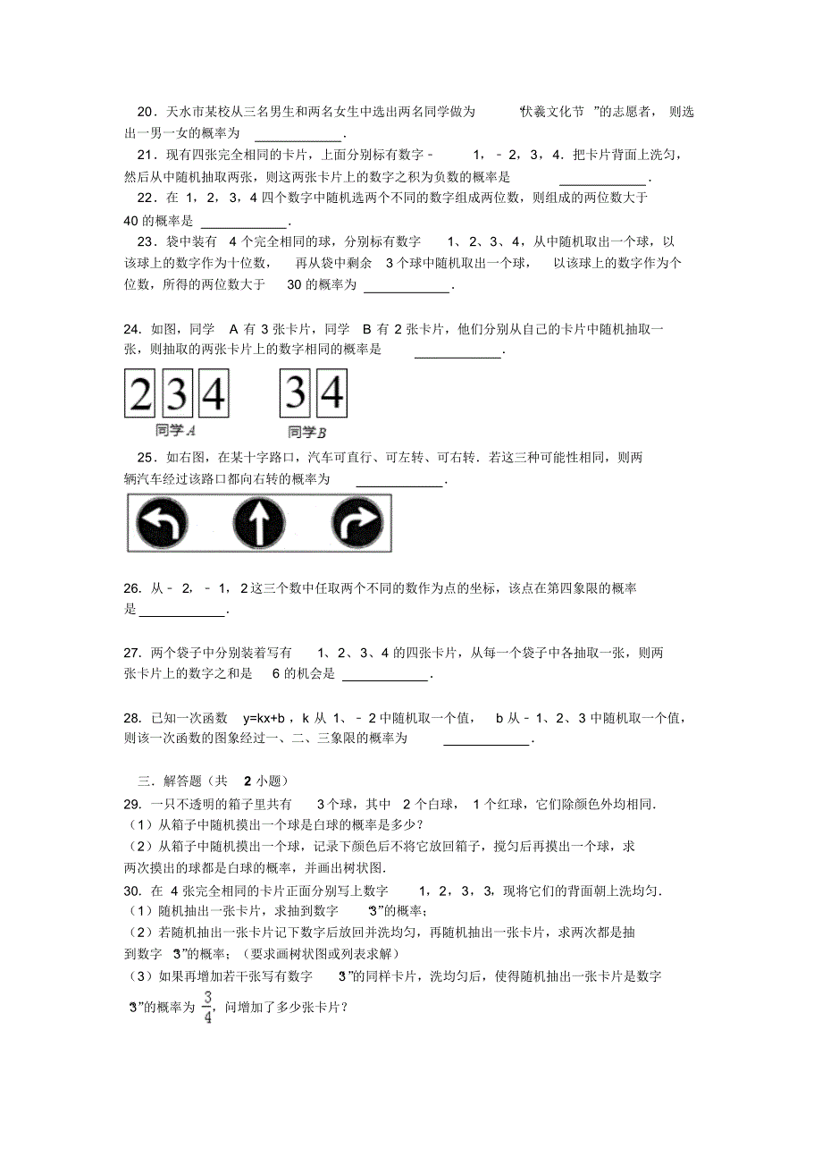 用树状图或列表法求概率选题资料解析_第3页