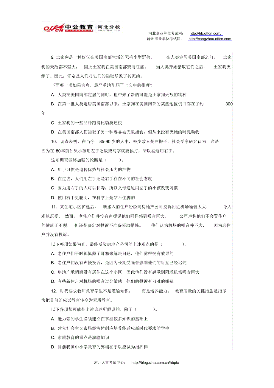 河北事业单位考试逻辑判断专题_第3页