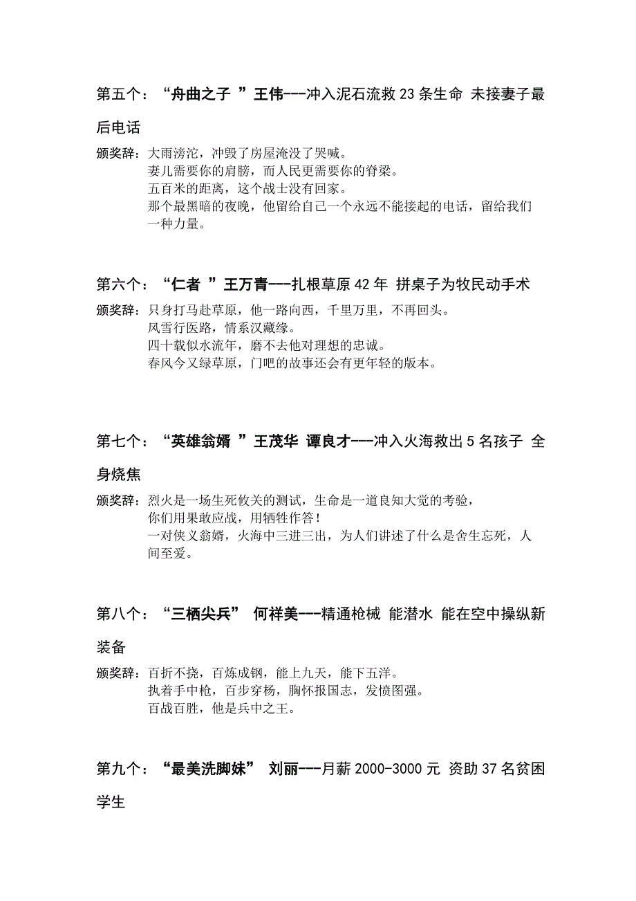 2011感动中国感动中国2010年度人物颁奖词_第2页