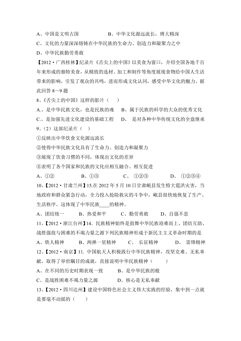 九年级思想品德练习题_第2页