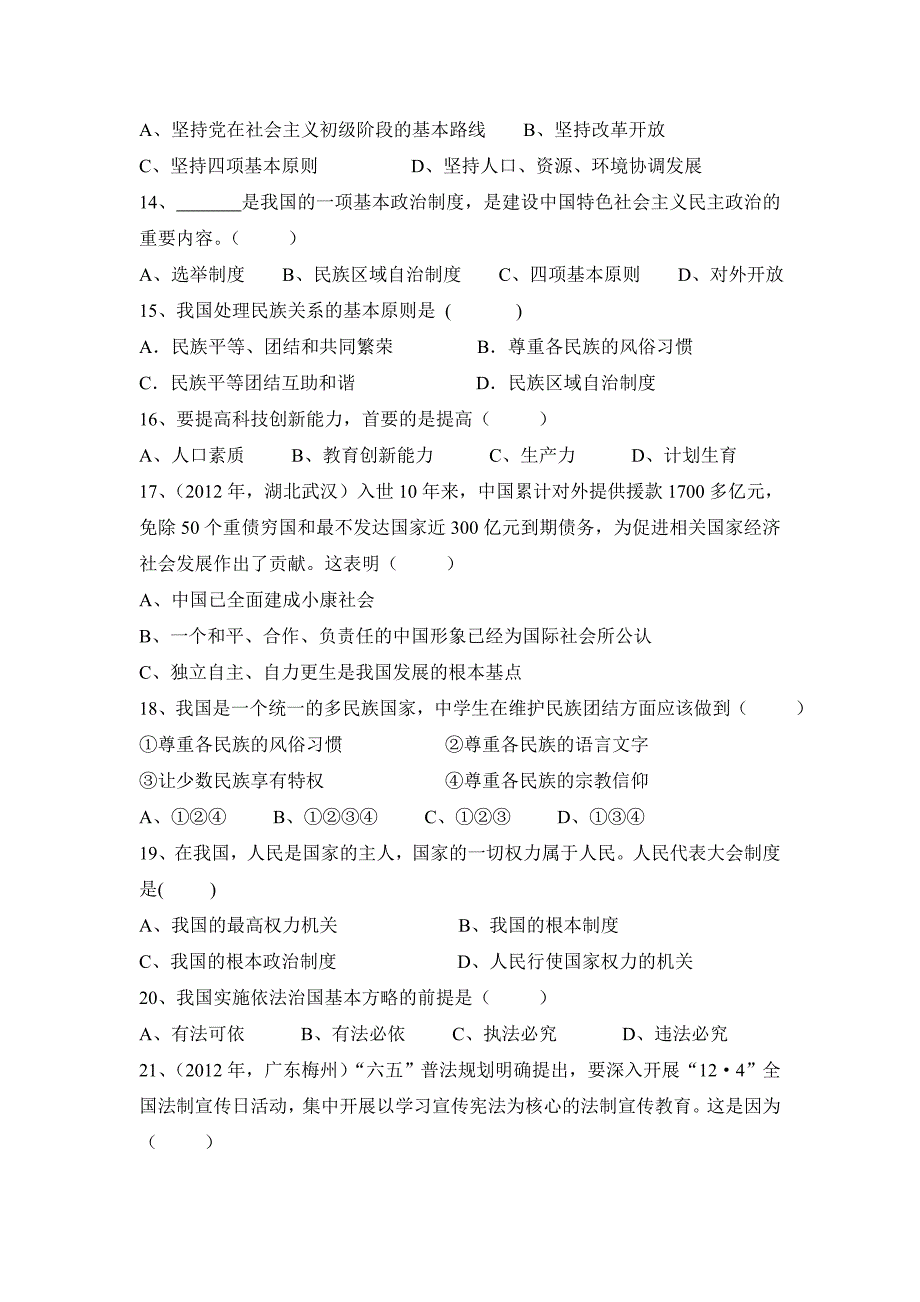 九年级思想品德练习题_第3页