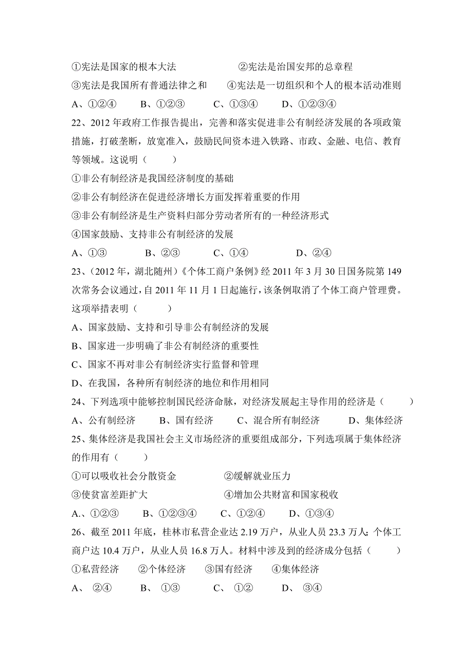 九年级思想品德练习题_第4页