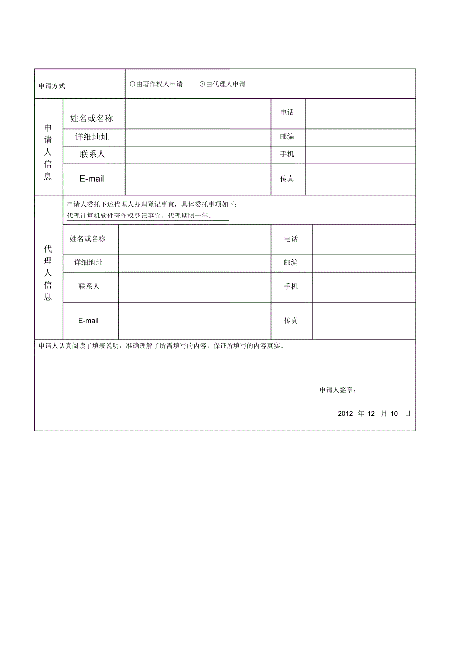 模板-著作权标准申请表格_第4页