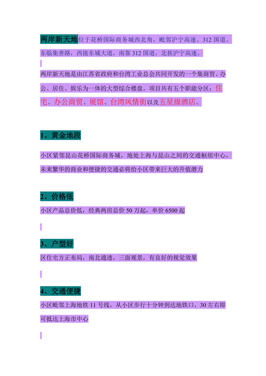 两岸新天地位于花桥国际商务城西北角_第1页