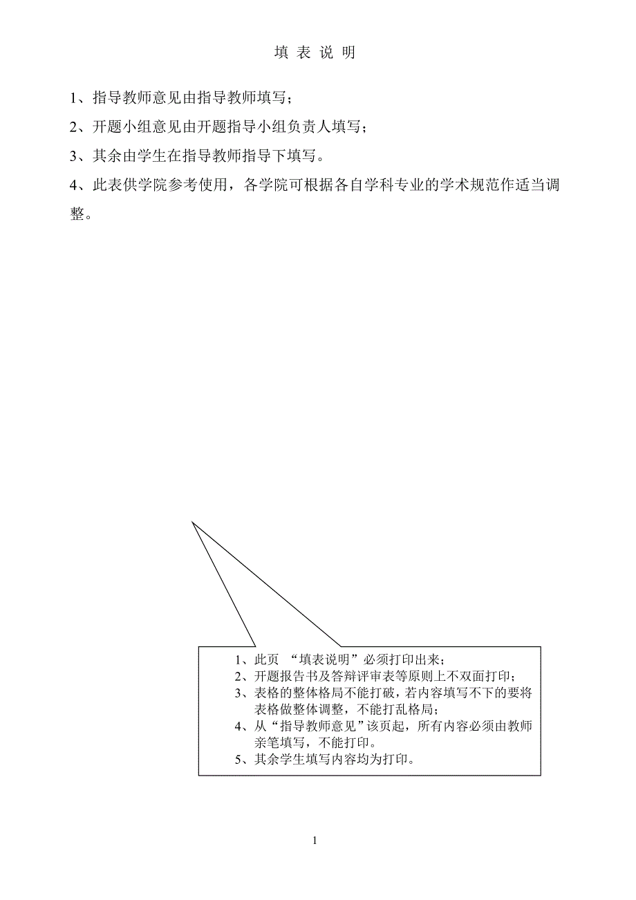 开题(规范文本)_第2页