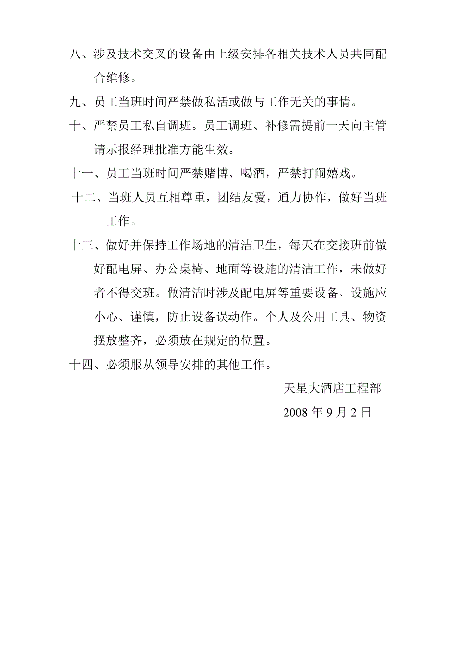 值班运行维修岗位责任制度_第2页