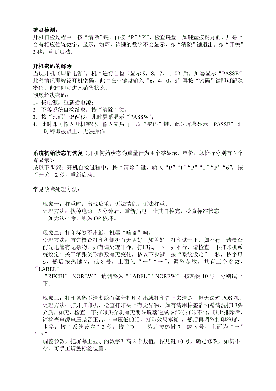 顶尖电子秤常见故障处理方法new_第1页