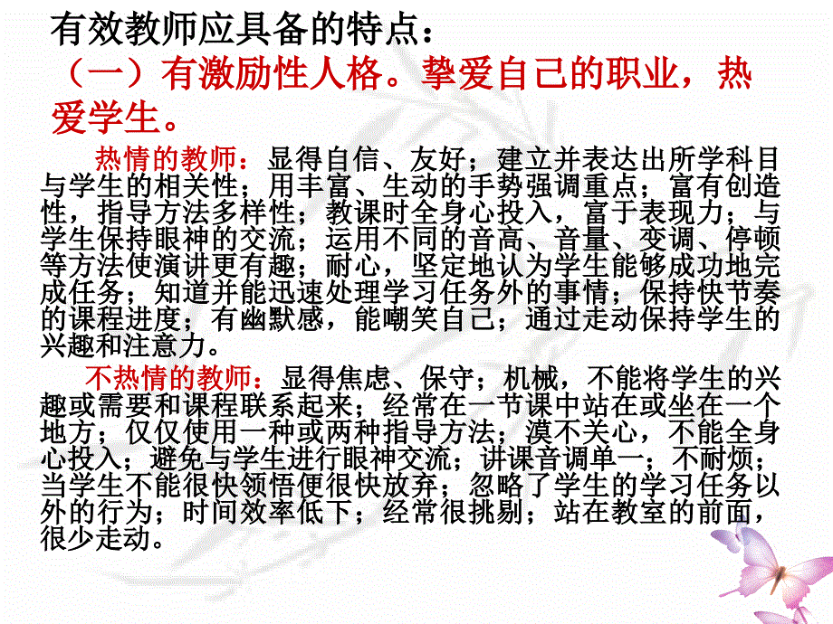 追求有效教学提高课堂效率_第3页