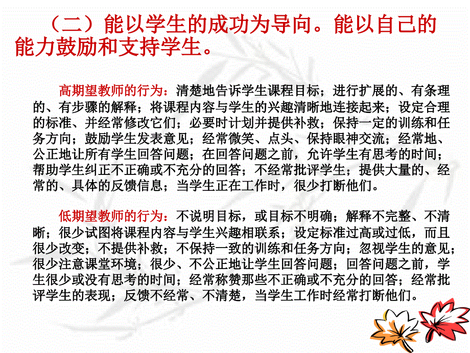 追求有效教学提高课堂效率_第4页