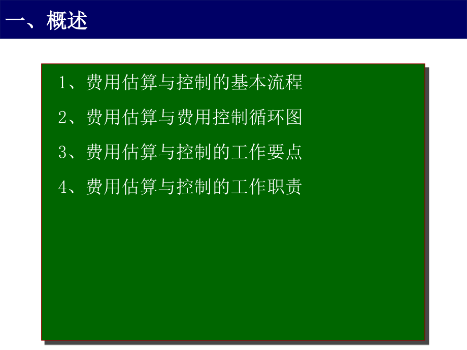 费用估算与控制(备份)_第4页