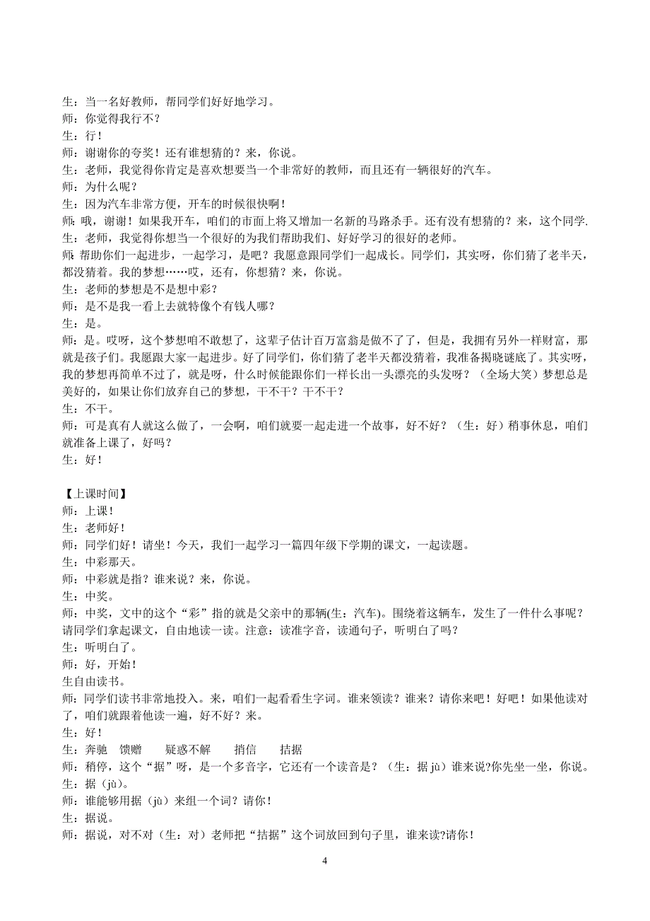 全国第八届小语阅读教学观摩资料(部分)_第4页