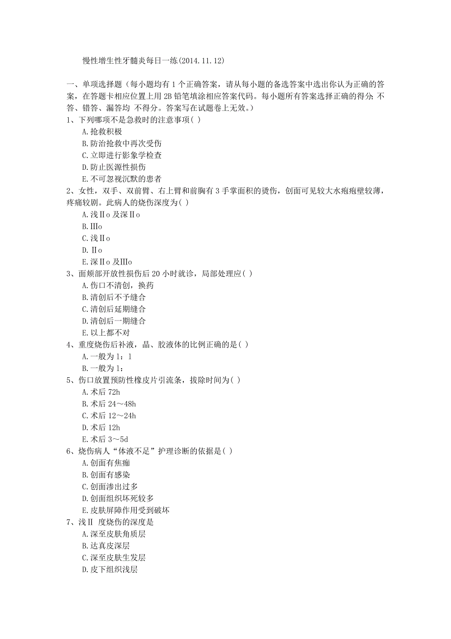 慢性增生性牙髓炎每日一练(2014.11.12)_第1页