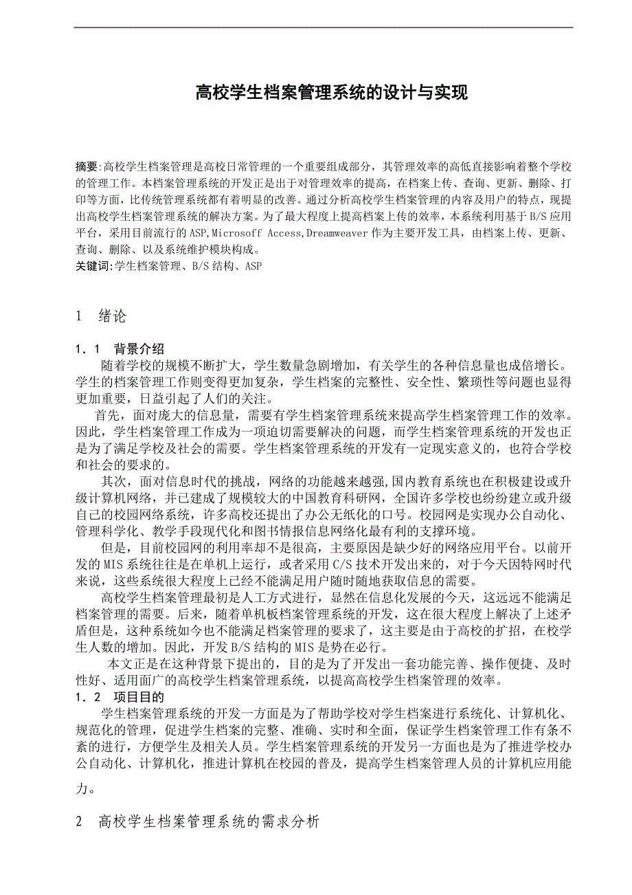 ASP学生信息管理系统_第2页