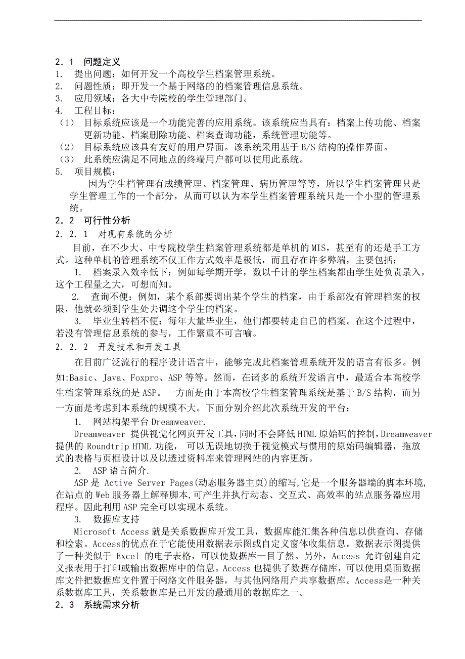 ASP学生信息管理系统_第3页