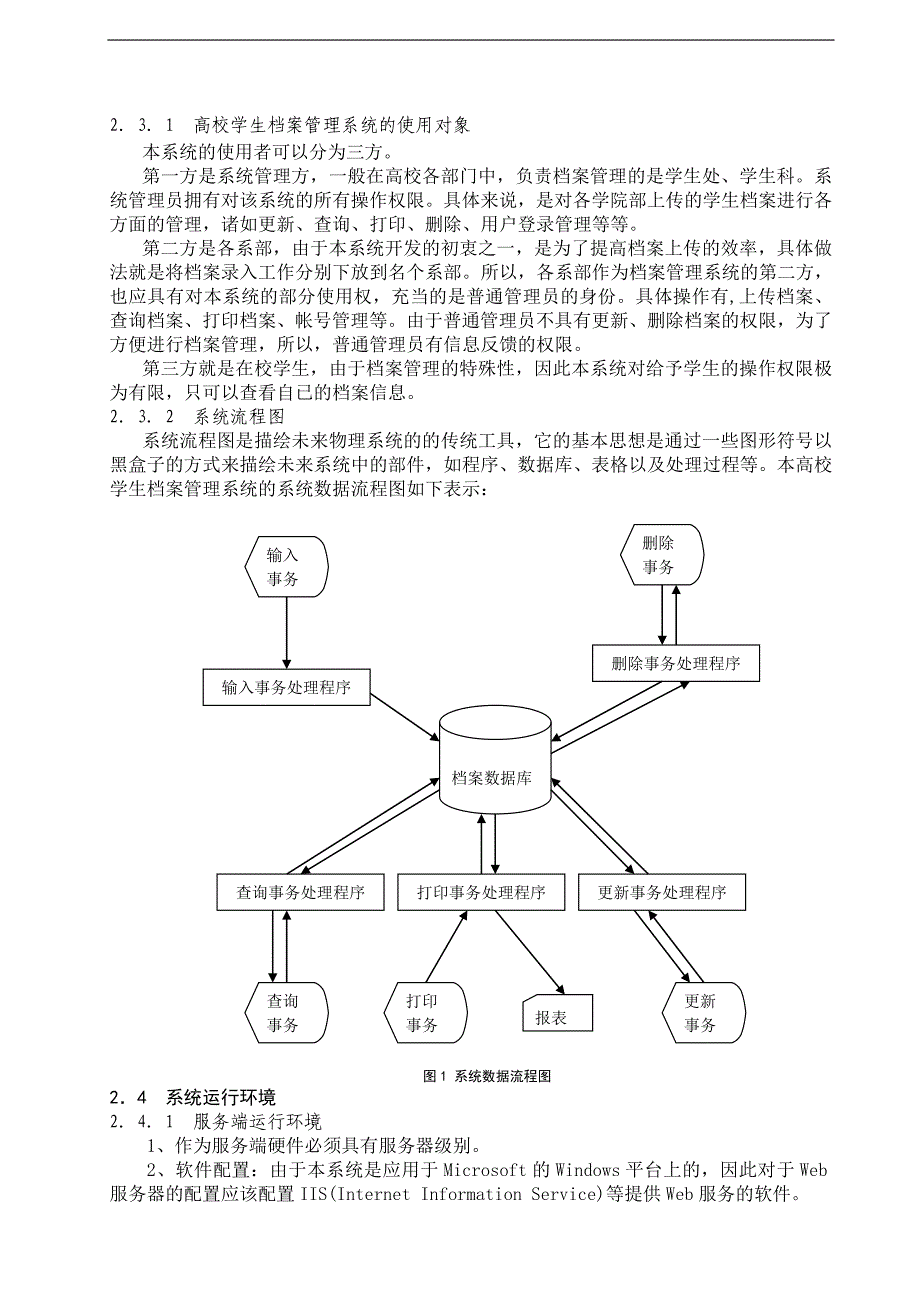 ASP学生信息管理系统_第4页