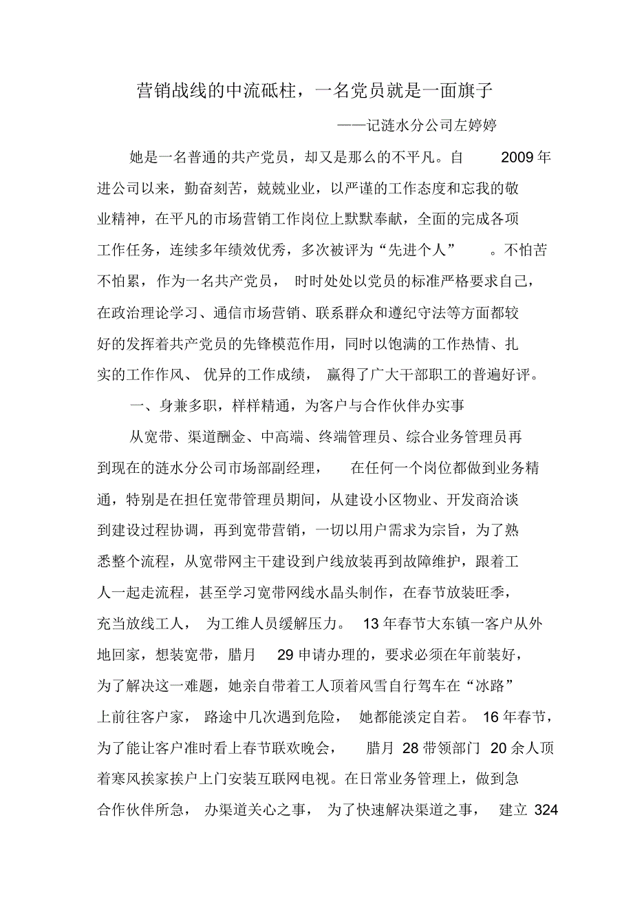 营销战线的中流砥柱,一名党员就是一面旗子_第1页