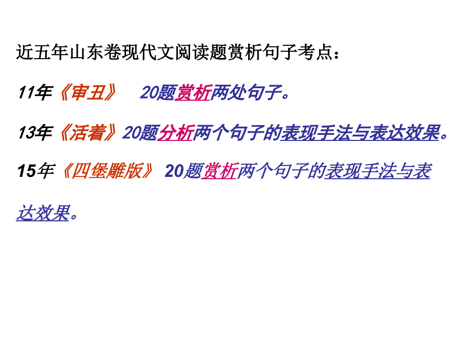 赏析句子-在树的年轮中生长的乐器、四堡雕版.ppt概要_第4页