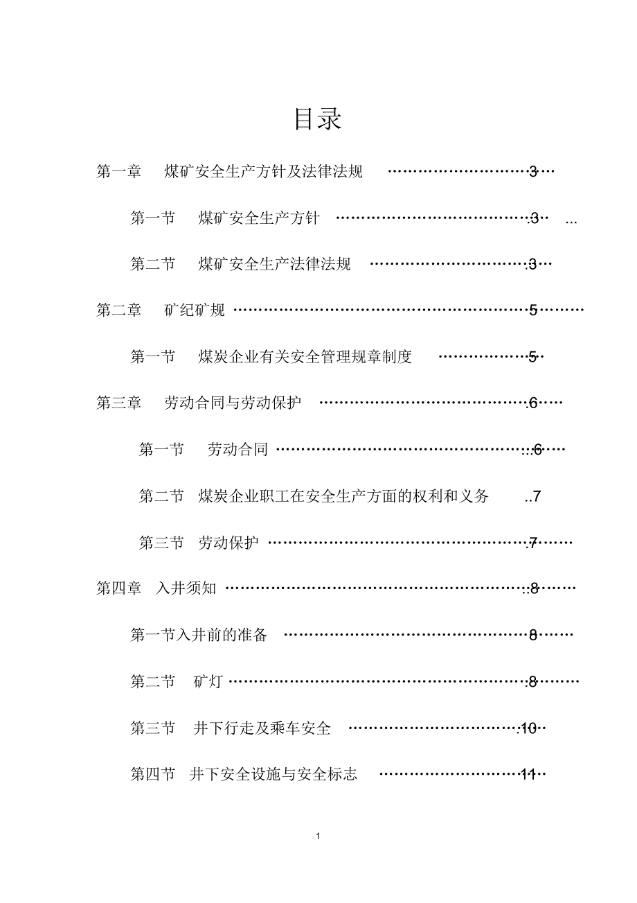 煤矿新工人培训教案(全新)_第1页