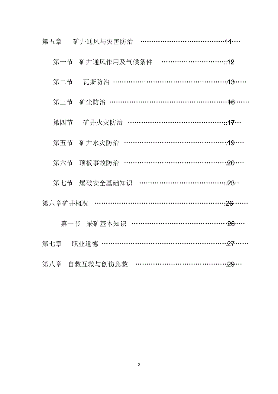 煤矿新工人培训教案(全新)_第2页