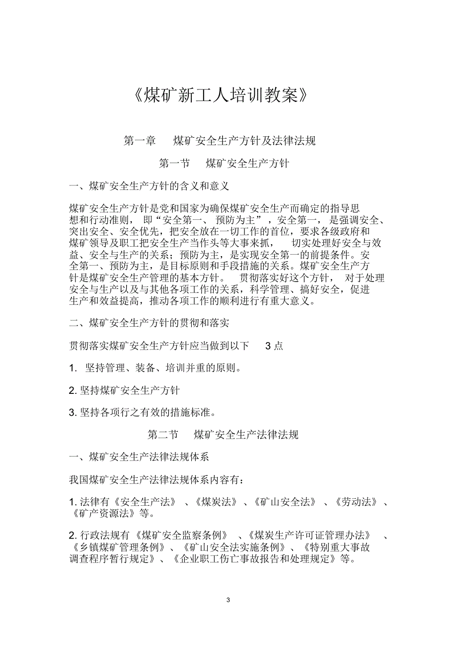 煤矿新工人培训教案(全新)_第3页