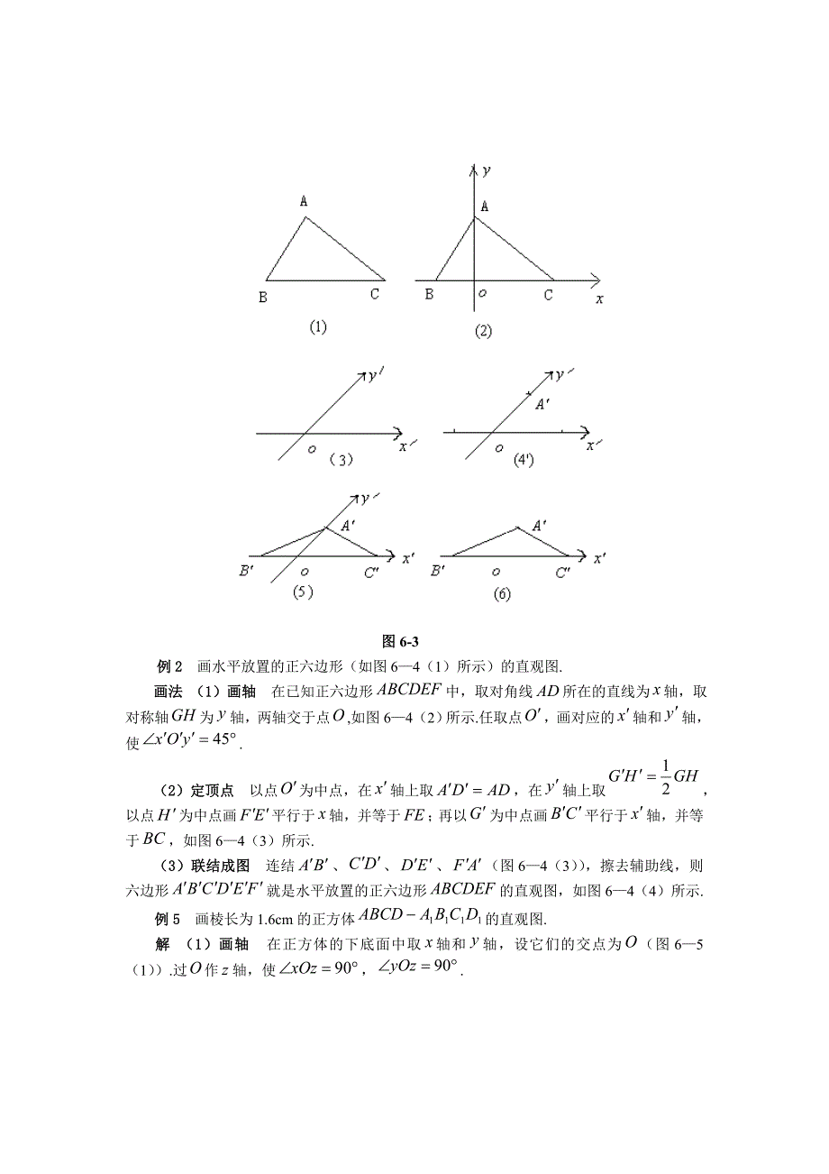 高中数学立体几何全章教学设计［高教版中职数学第六章］_第2页