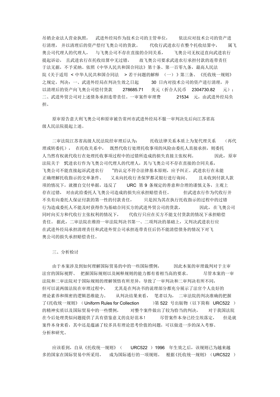 王利明论文：托收当事人法律关系_第3页