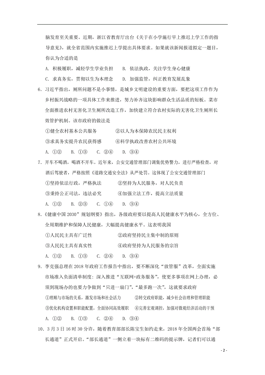 四川省2017-2018学年高一政治6月月考试题_第2页