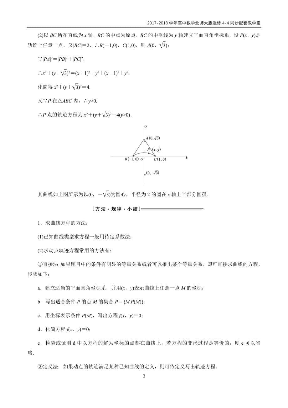 2017-2018学年北师大版高中数学选修4-4全册同步配套教学案_第5页