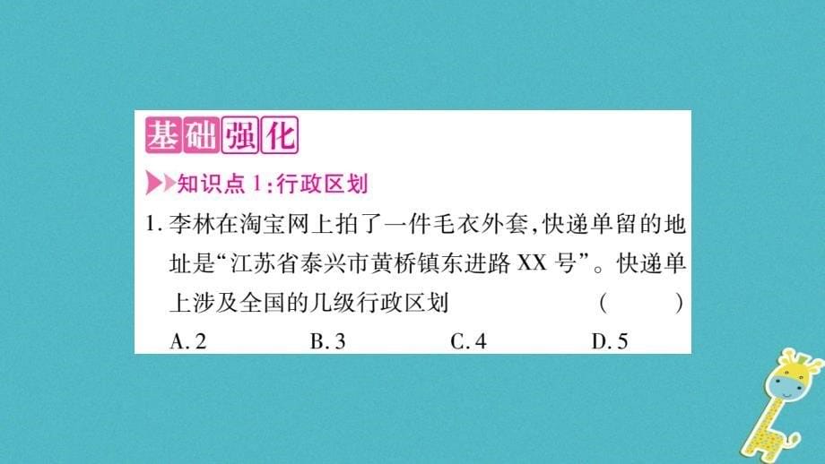 2018八年级地理上册第1章第1节疆域第2课时课件新版新人教版_第5页