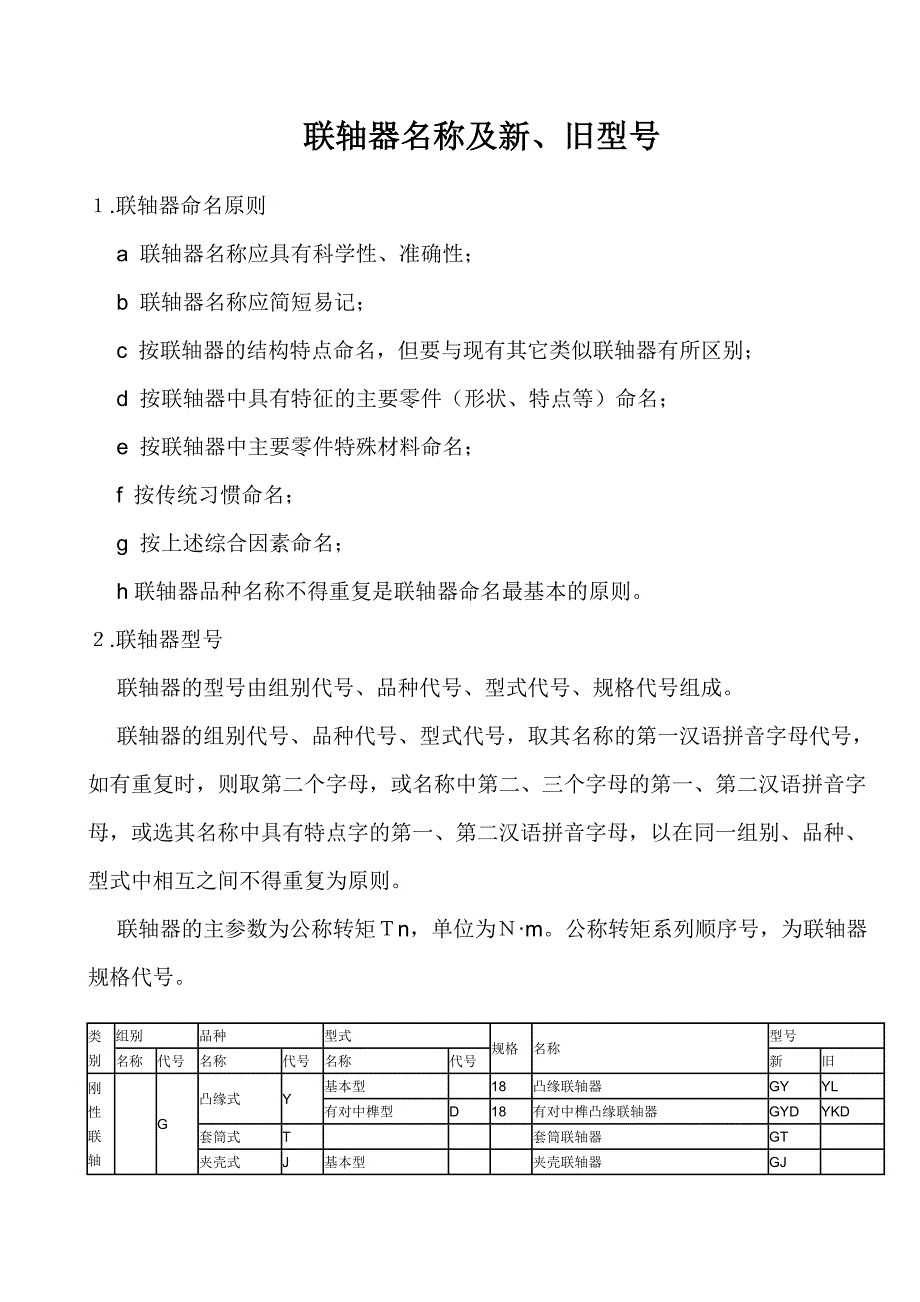 联轴器新旧名称_第1页