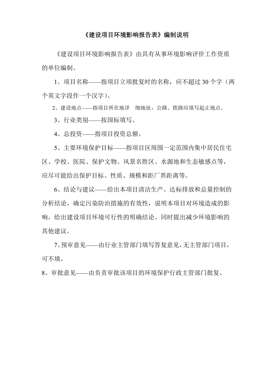 装饰材料有限公司装饰材料饰面板加工项目环境影响报告表_第2页