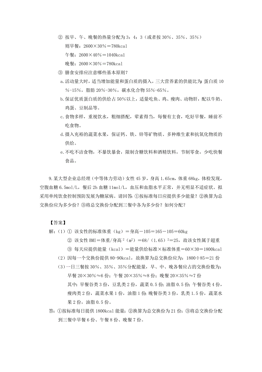 技能部分20道典型例题及答案_第4页