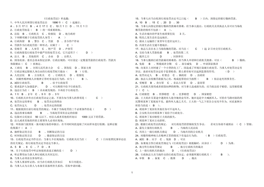 行政处罚法单选题1_第1页