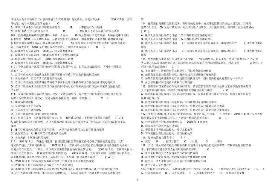 行政处罚法单选题1_第5页