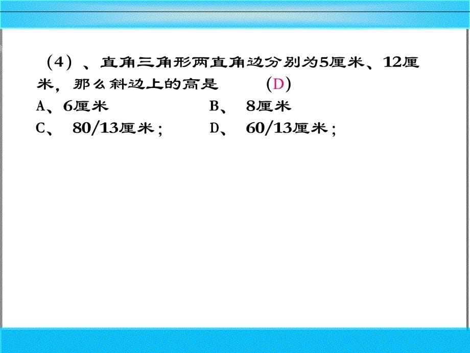 (留)18.1勾股定理2_第5页