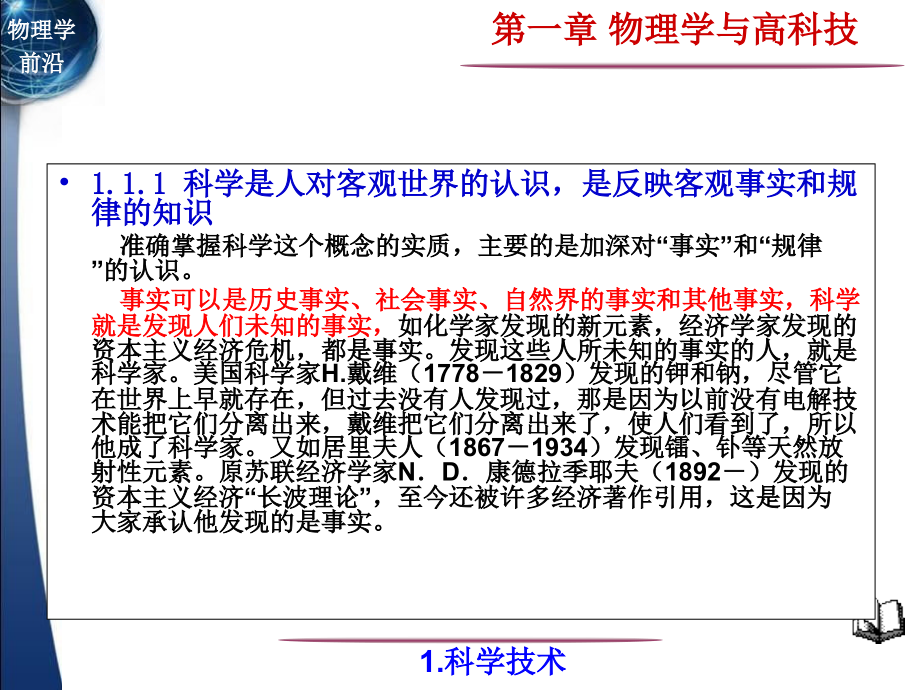 物理学前沿第一章物理学与高科技_第4页