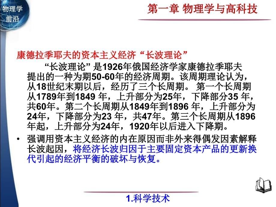 物理学前沿第一章物理学与高科技_第5页