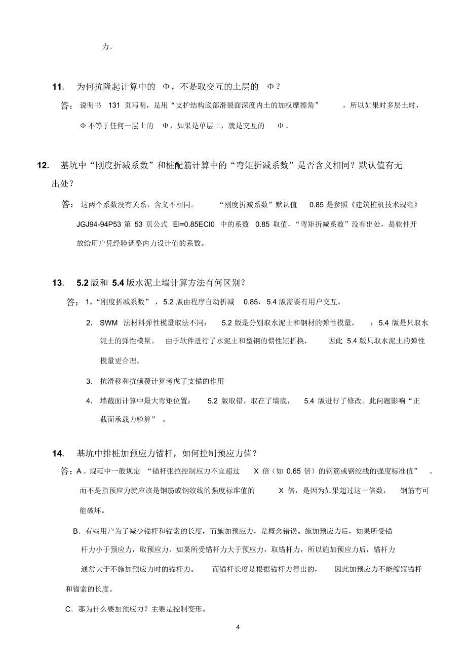 理正岩土常见问题-基坑支护_第4页