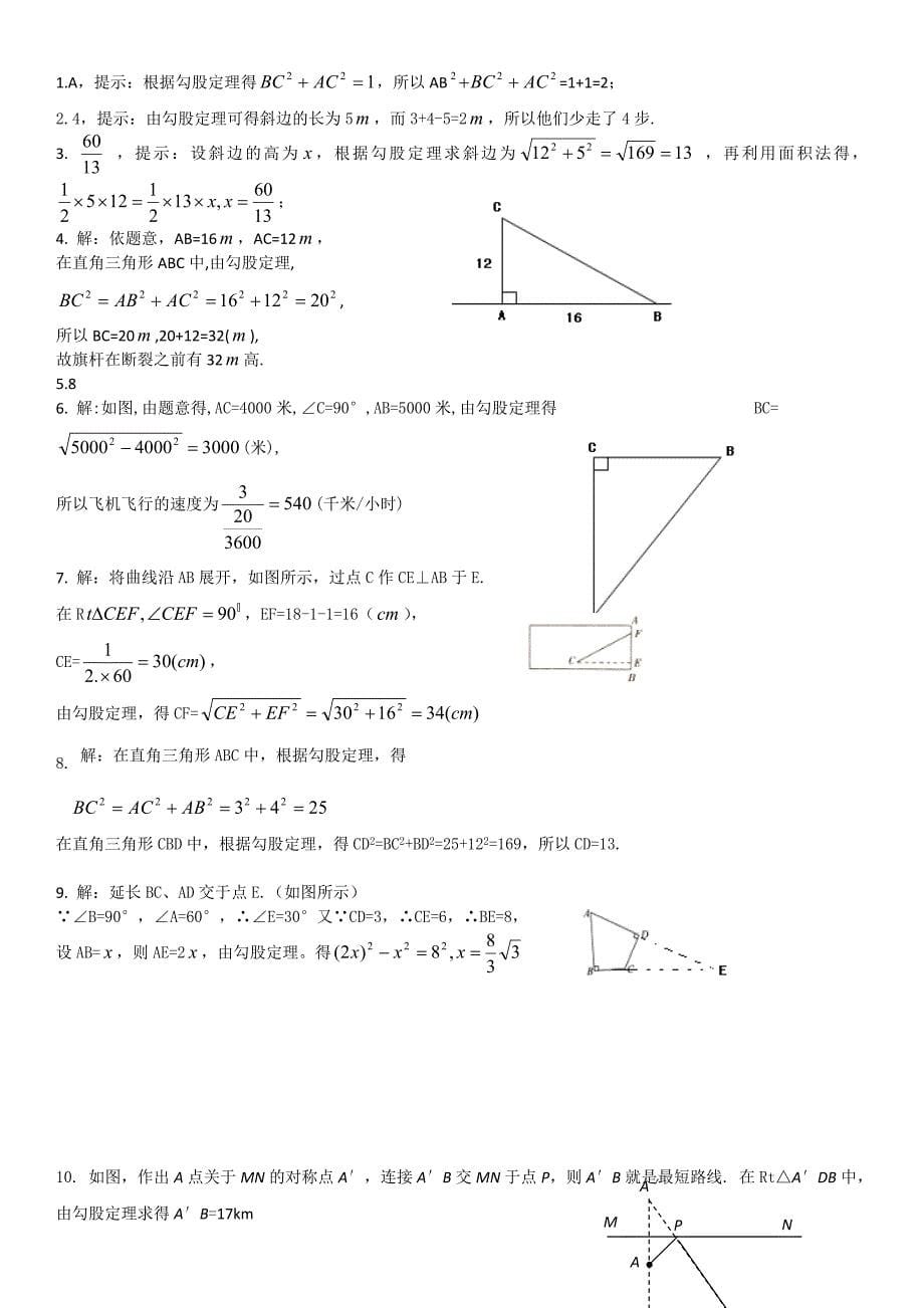 勾股定理课时训练_第5页